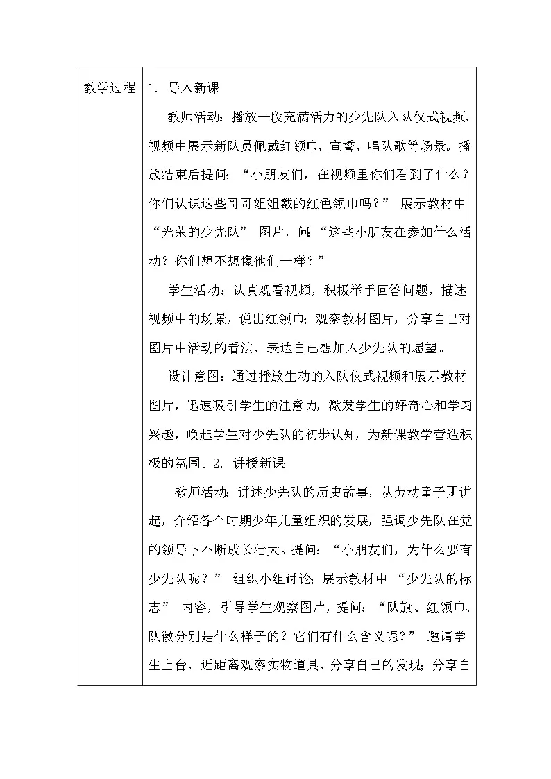 2025春统编版（2024）小学道德与法治一年级下册《光荣的少先队》教案及反思第3页