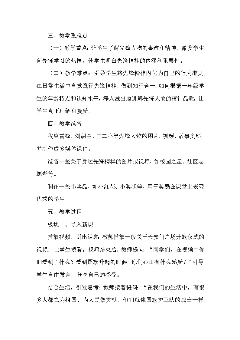 统编版（2024）小学道德与法治一年级下册第16课《学先锋 做先锋》教学设计第2页