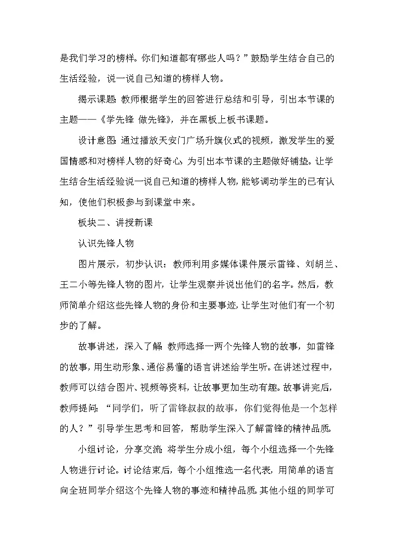 统编版（2024）小学道德与法治一年级下册第16课《学先锋 做先锋》教学设计第3页