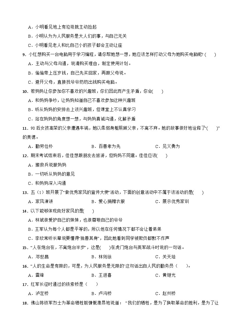 广东省佛山市三水区2024-2025学年五年级下学期期末道德与法治试卷第2页
