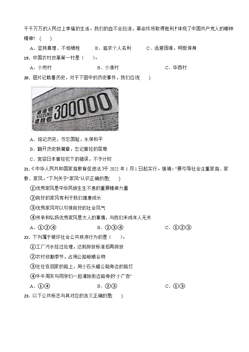 广东省佛山市三水区2024-2025学年五年级下学期期末道德与法治试卷第3页