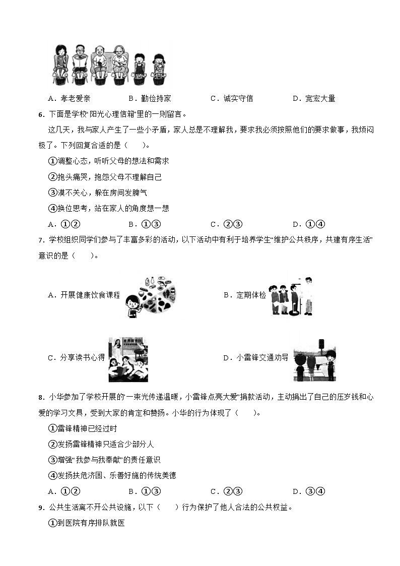 广东省韶关市曲江区2024-2025学年五年级下学期期末教学目标检测道德与法治试题第2页