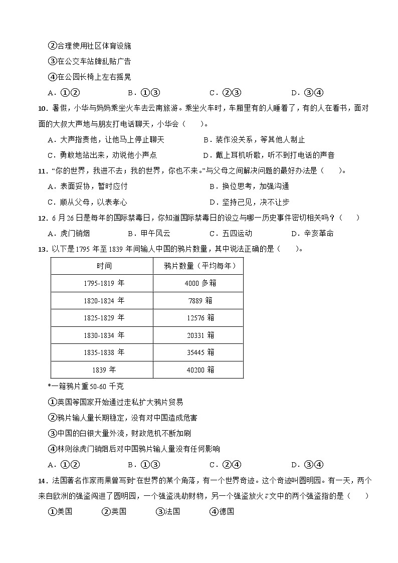 广东省韶关市曲江区2024-2025学年五年级下学期期末教学目标检测道德与法治试题第3页