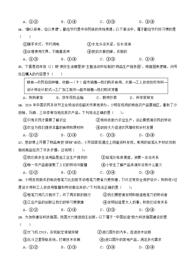 广东省韶关市曲江区2024-2025学年四年级下学期期末教学目标检测道德与法治试题第3页