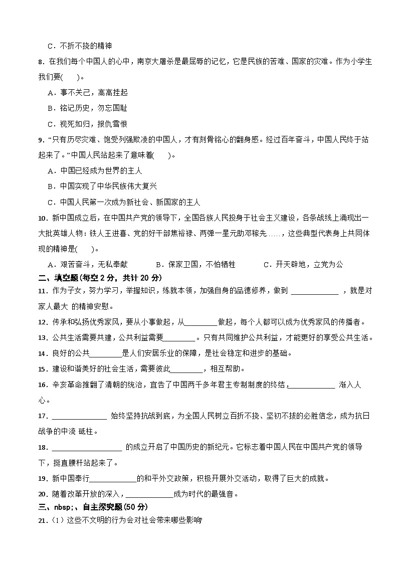 甘肃省临夏州2024-2025学年五年级下学期期末道德与法治试卷第2页