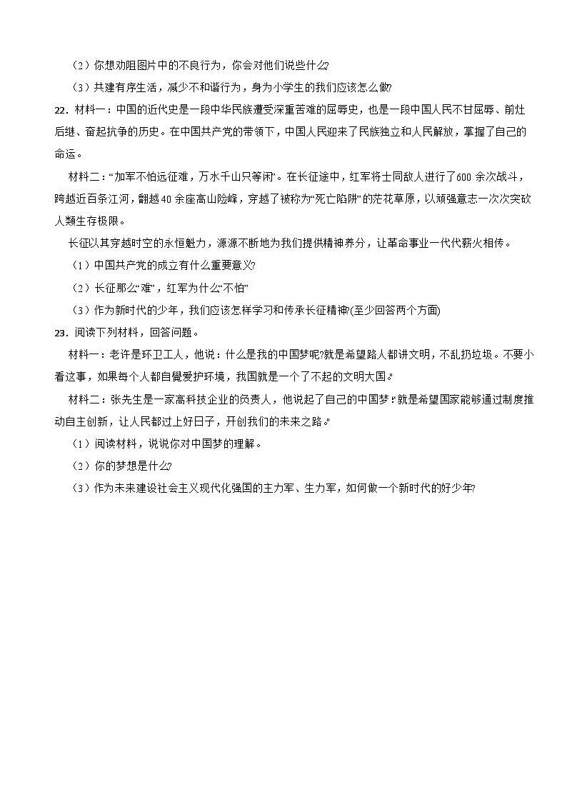 甘肃省临夏州2024-2025学年五年级下学期期末道德与法治试卷第3页
