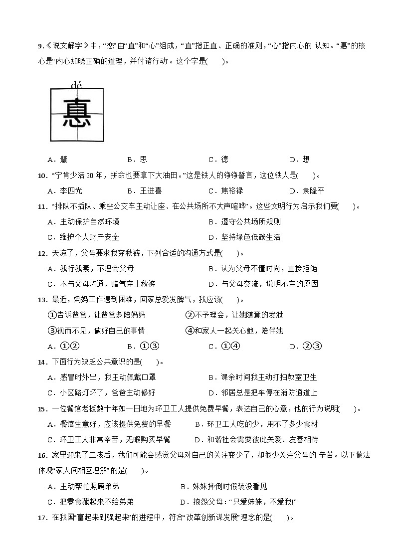 贵州省六盘水市2024-2025学年五年级下学期期末考试道德与法治试题第2页