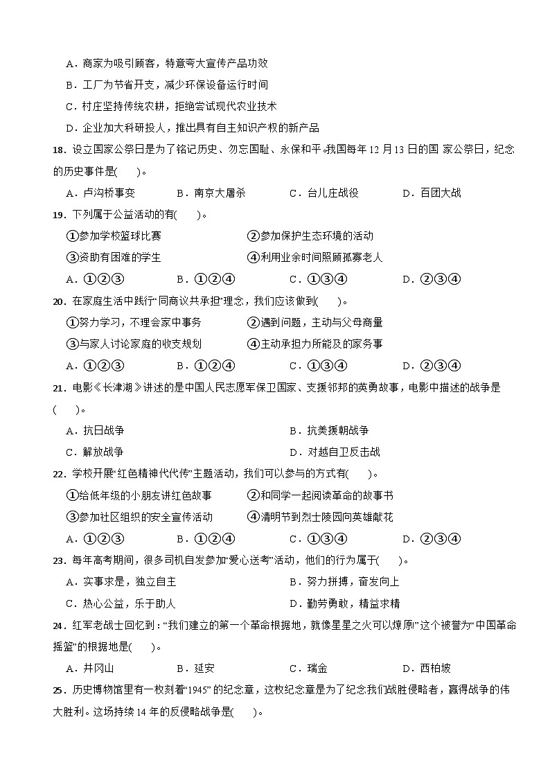 贵州省六盘水市2024-2025学年五年级下学期期末考试道德与法治试题第3页