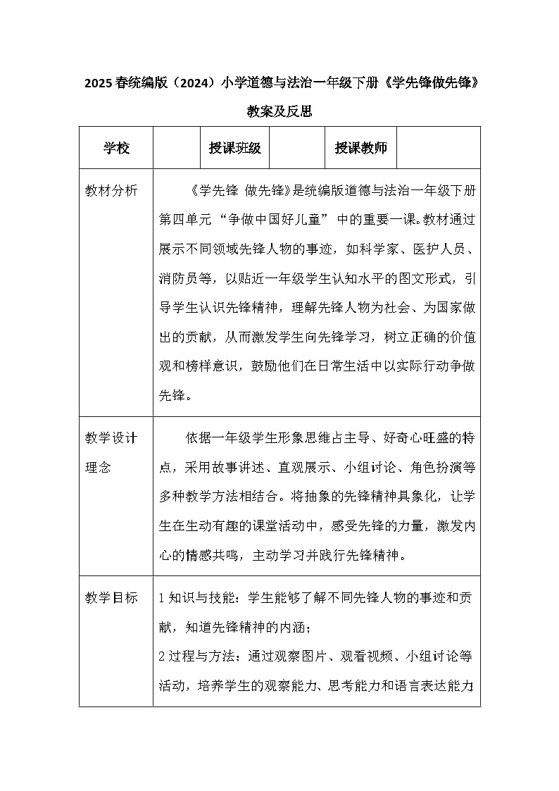 2025春统编版（2024）小学道德与法治一年级下册第16课《学先锋 做先锋》教案及反思第1页
