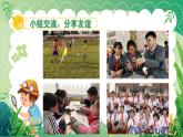 部編版小學道法四年級下冊1《我們的好朋友》課件+素材