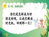 部編版小學道法四年級下冊1《我們的好朋友》課件+素材