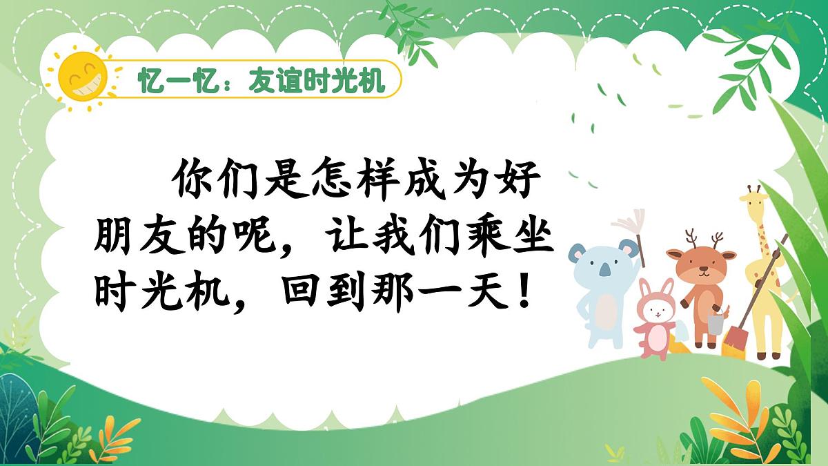 《我们的好朋友》第5页
