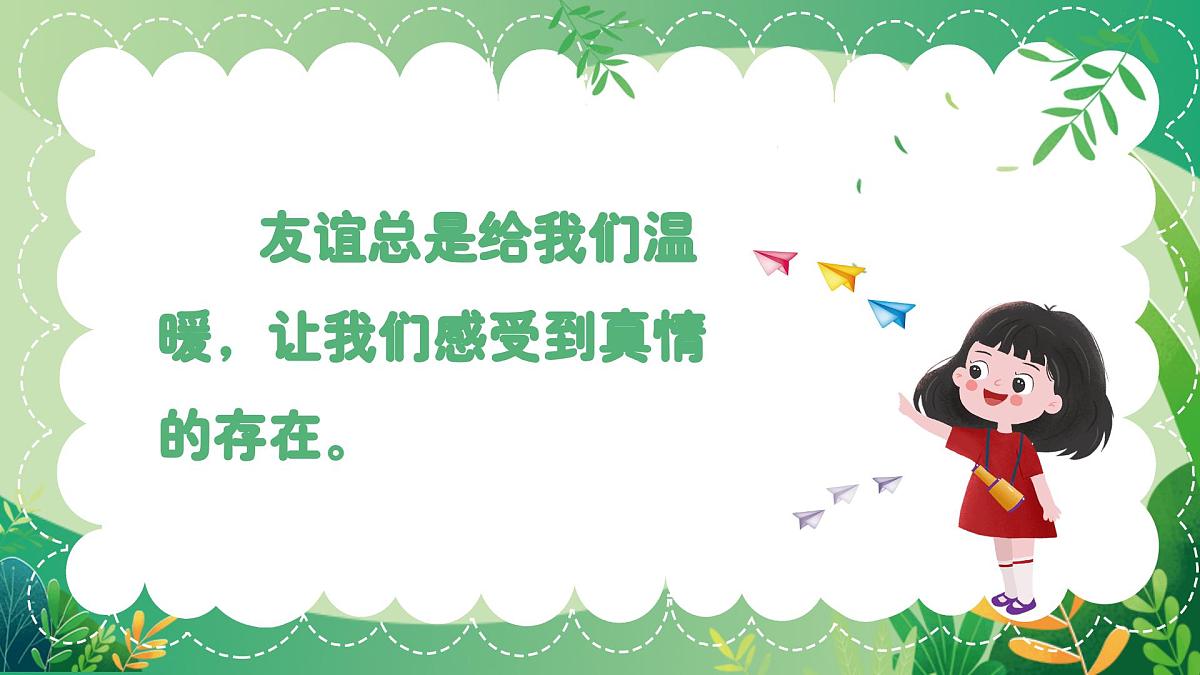 《我们的好朋友》第8页
