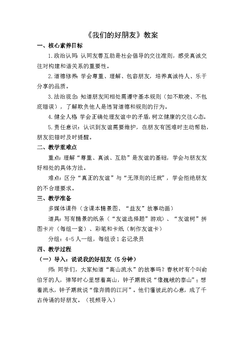 部编版小学道法四年级下册1《我们的好朋友》教案教案设计第1页