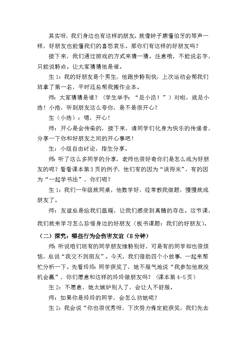 部编版小学道法四年级下册1《我们的好朋友》教案教案设计第2页