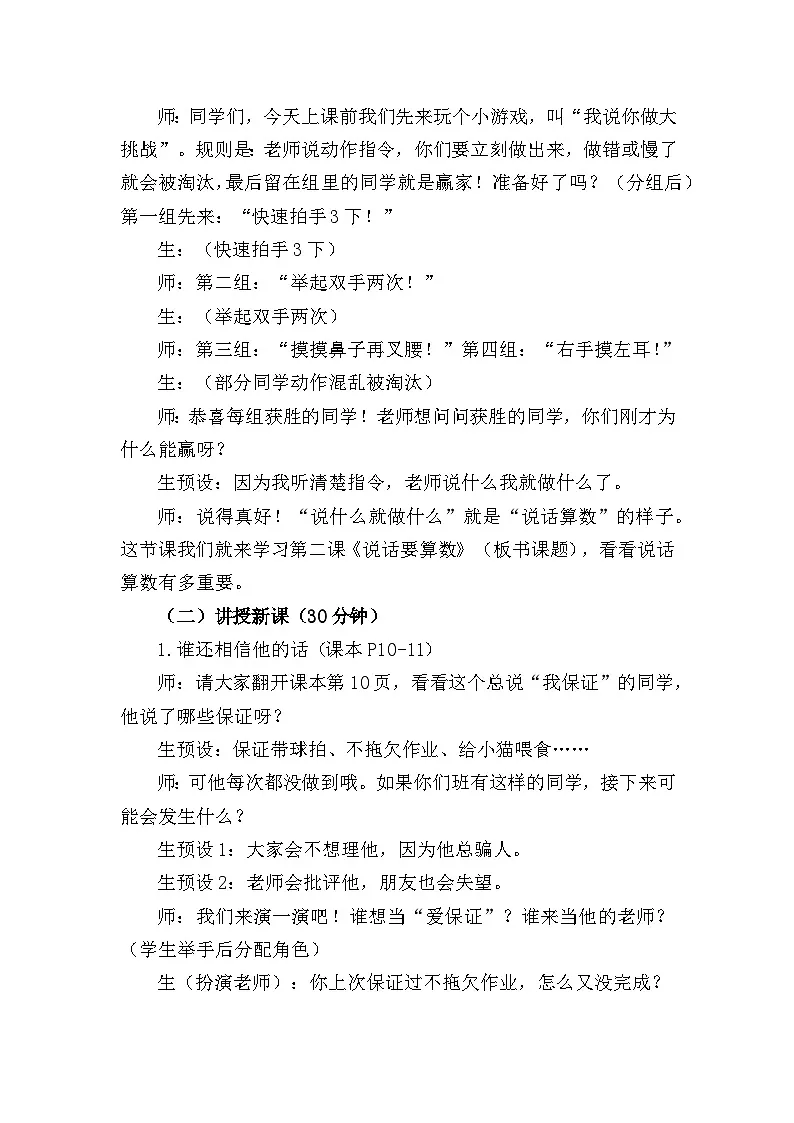 四下《说话要算数》教案设计（第一课时）第2页