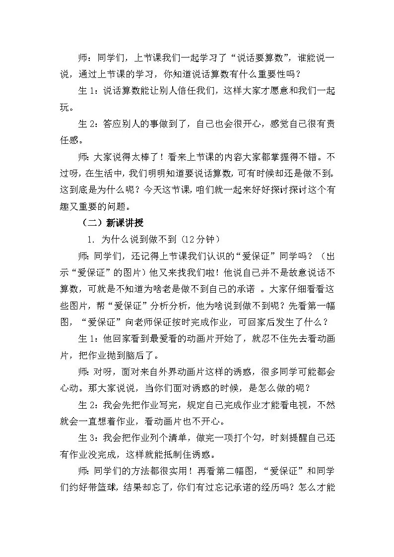 四下《说话要算数》教案设计（第二课时）第2页