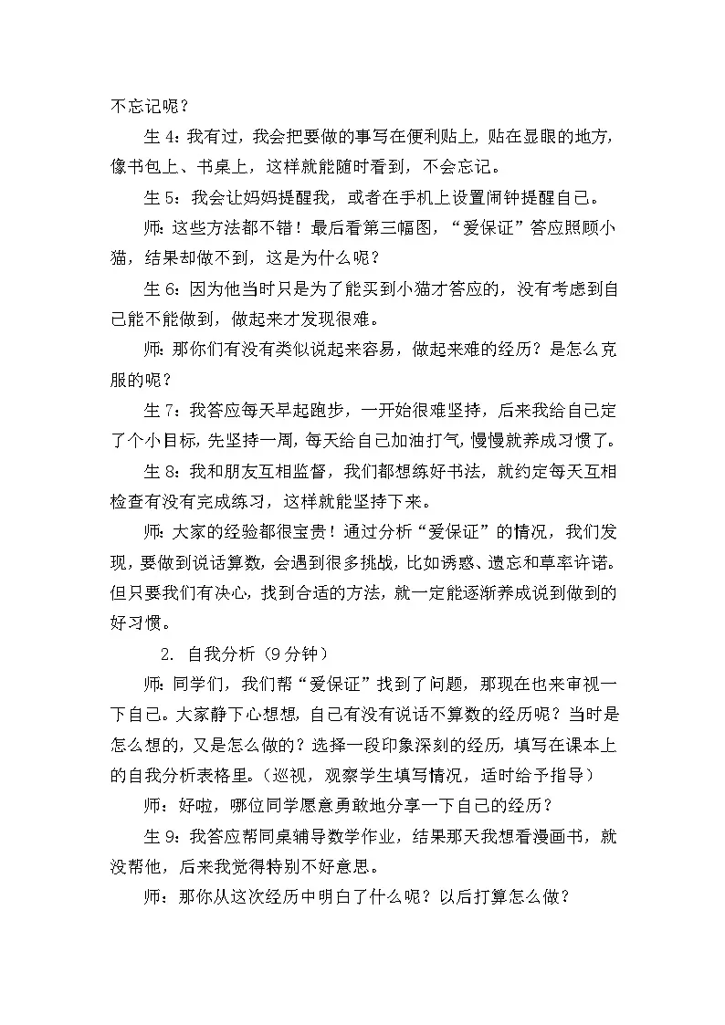 四下《说话要算数》教案设计（第二课时）第3页