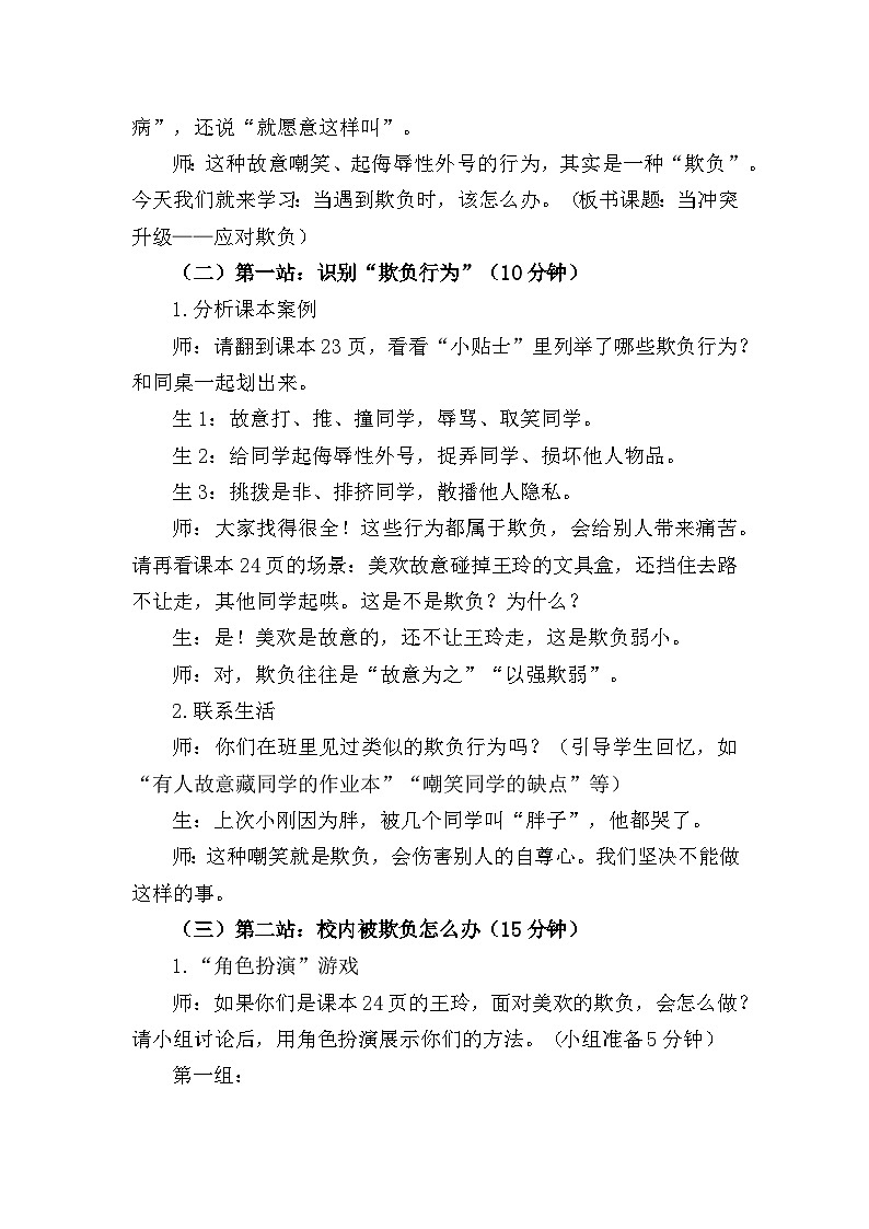 四下《当冲突发生》教案设计（第二课时）第2页