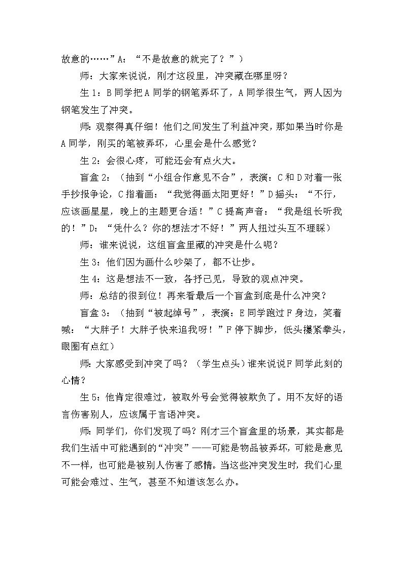 四下《当冲突发生》教案设计（第一课时）第2页