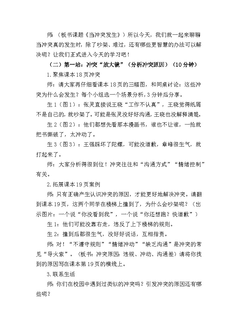 四下《当冲突发生》教案设计（第一课时）第3页
