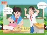 部編版小學(xué)道法四年級下冊3《當(dāng)沖突發(fā)生》課件+素材