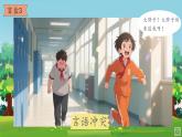 部編版小學(xué)道法四年級下冊3《當(dāng)沖突發(fā)生》課件+素材