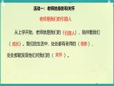 第7課 走近我們的引路人 第1課時（課件）2025-2026學(xué)年道德與法治三年級上冊統(tǒng)編版