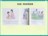 第7課 走近我們的引路人 第1課時（課件）2025-2026學(xué)年道德與法治三年級上冊統(tǒng)編版