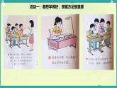第3課 學(xué)習(xí)有方法 第1課時(shí)（課件）2025-2026學(xué)年道德與法治三年級上冊統(tǒng)編版