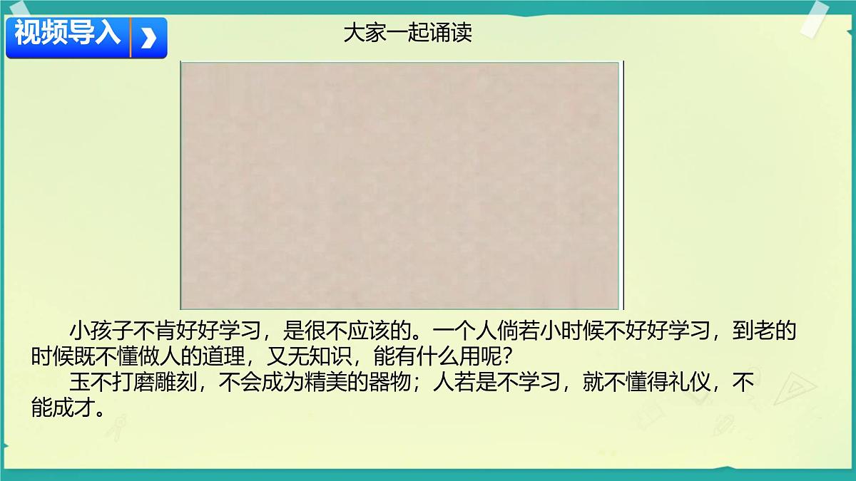 第1课 学习伴我成长 第2课时（课件）2025-2026学年道德与法治三年级上册统编版第3页