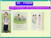 第1課 學(xué)習(xí)伴我成長(zhǎng) 第2課時(shí)（課件）2025-2026學(xué)年道德與法治三年級(jí)上冊(cè)統(tǒng)編版
