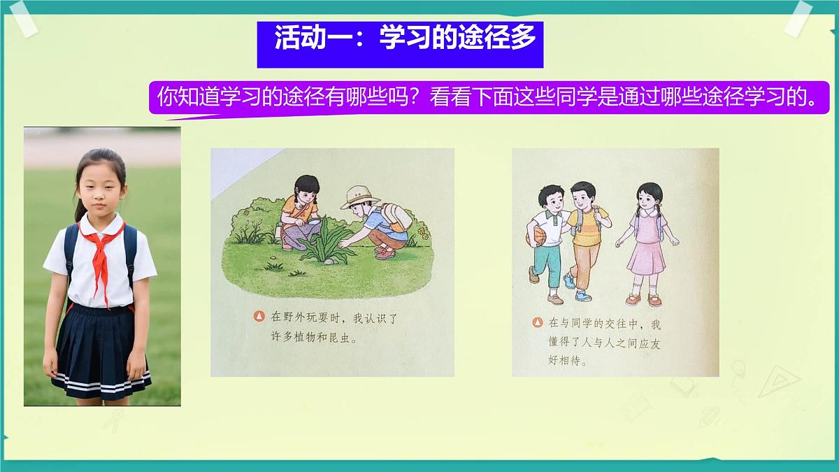 第1课 学习伴我成长 第2课时（课件）2025-2026学年道德与法治三年级上册统编版第4页