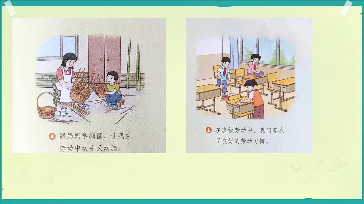 第1课 学习伴我成长 第2课时（课件）2025-2026学年道德与法治三年级上册统编版第5页