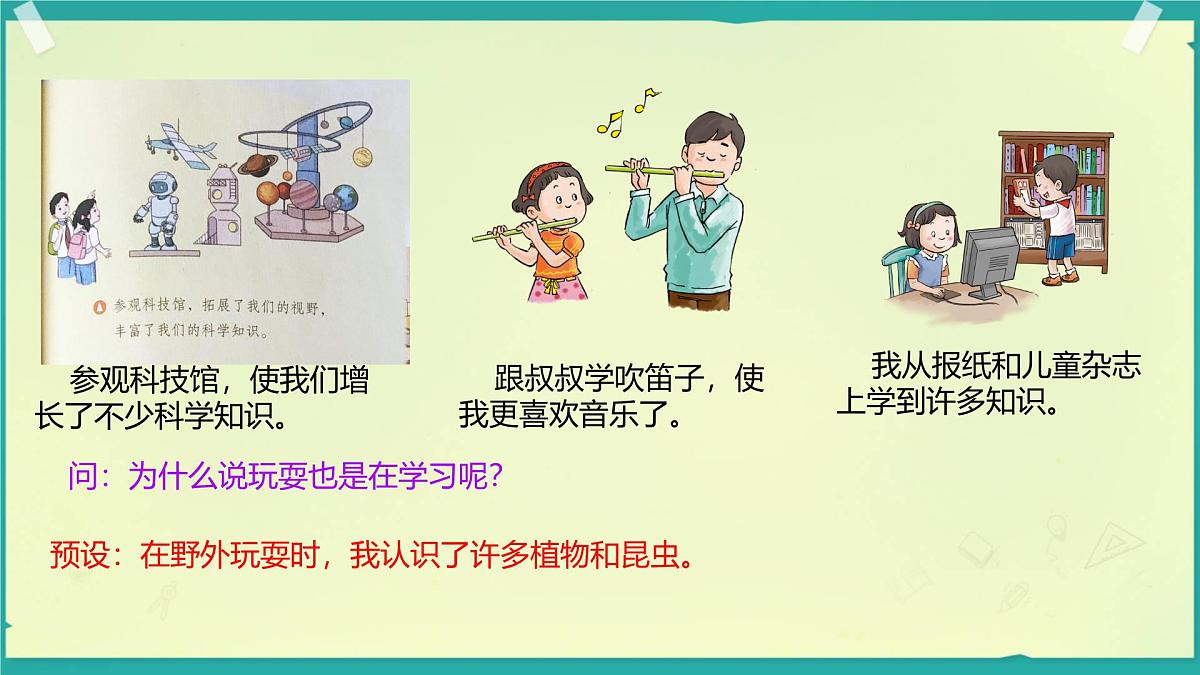 第1课 学习伴我成长 第2课时（课件）2025-2026学年道德与法治三年级上册统编版第6页