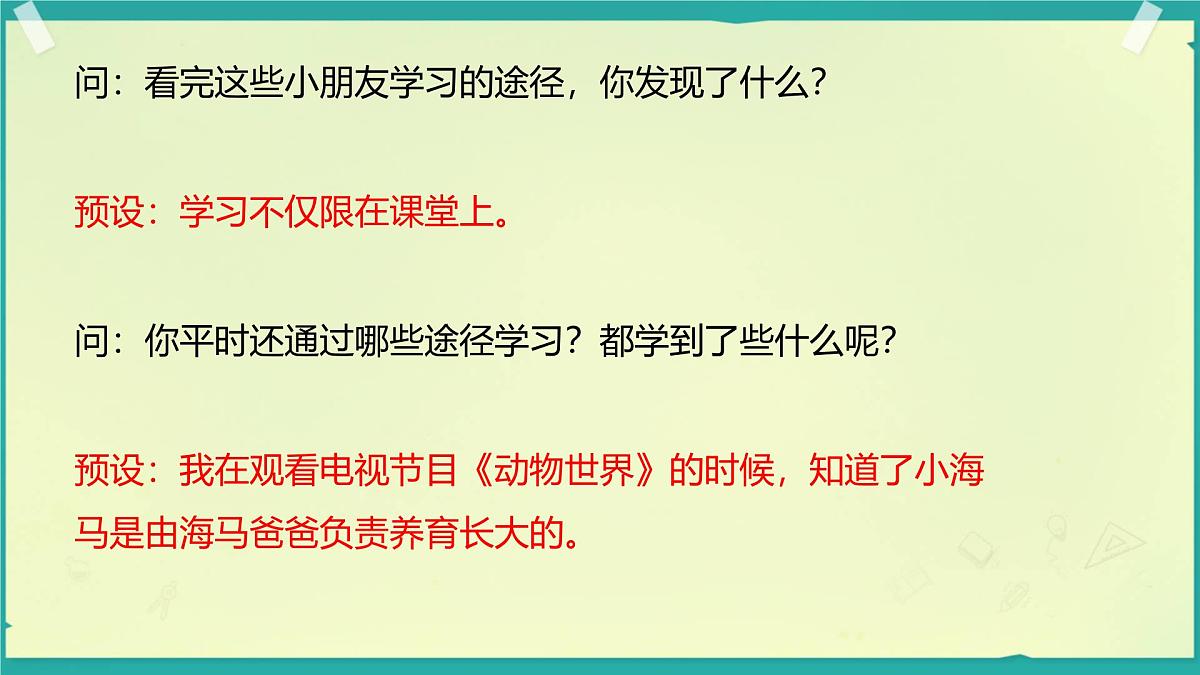 第1课 学习伴我成长 第2课时（课件）2025-2026学年道德与法治三年级上册统编版第7页