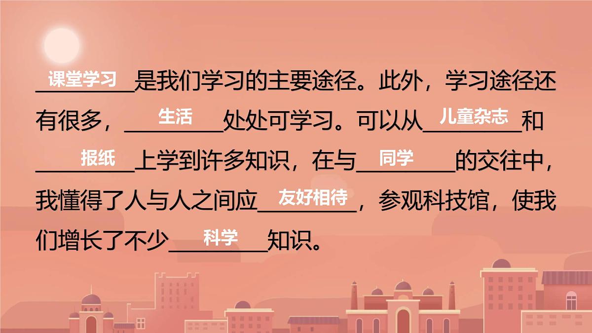 第1课 学习伴我成长 第2课时（课件）2025-2026学年道德与法治三年级上册统编版第8页