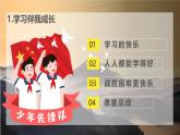 統(tǒng)編版道法三年級(jí)上冊(cè) 第2課 我學(xué)習(xí)，我快樂(lè) 同步課件+同步教案+同步練習(xí)