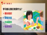 統(tǒng)編版道法三年級(jí)上冊(cè) 第2課 我學(xué)習(xí)，我快樂(lè) 同步課件+同步教案+同步練習(xí)
