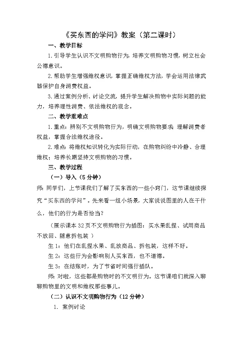 四下《买东西的学问》教案设计（第二课时）第1页