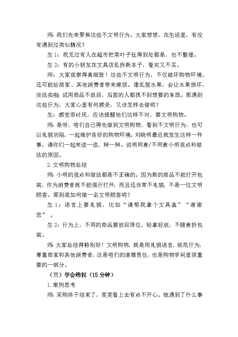 四下《买东西的学问》教案设计（第二课时）第2页