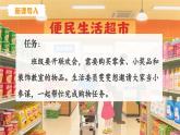 部編版小學(xué)道法四年級(jí)下冊(cè)4《買東西的學(xué)問》課件＋素材