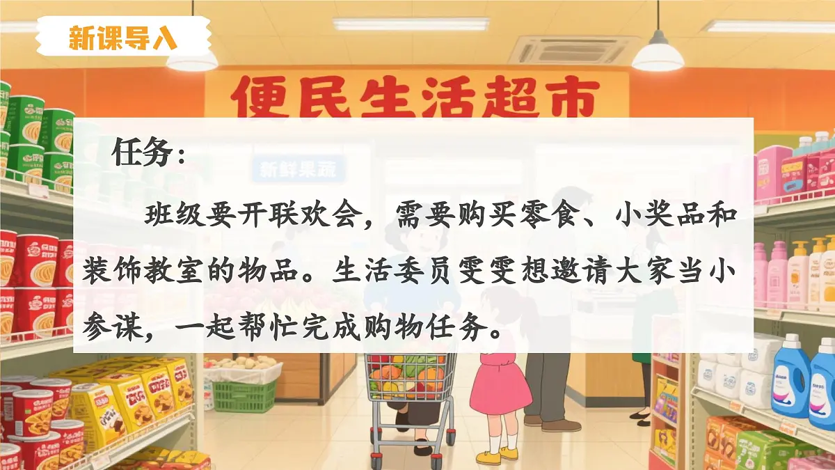 《买东西的学问》第2页