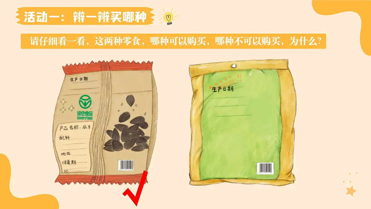 《买东西的学问》第3页
