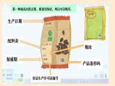 部編版小學(xué)道法四年級(jí)下冊(cè)4《買東西的學(xué)問》課件＋素材