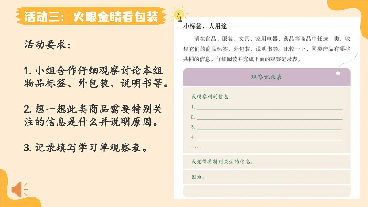 《买东西的学问》第7页