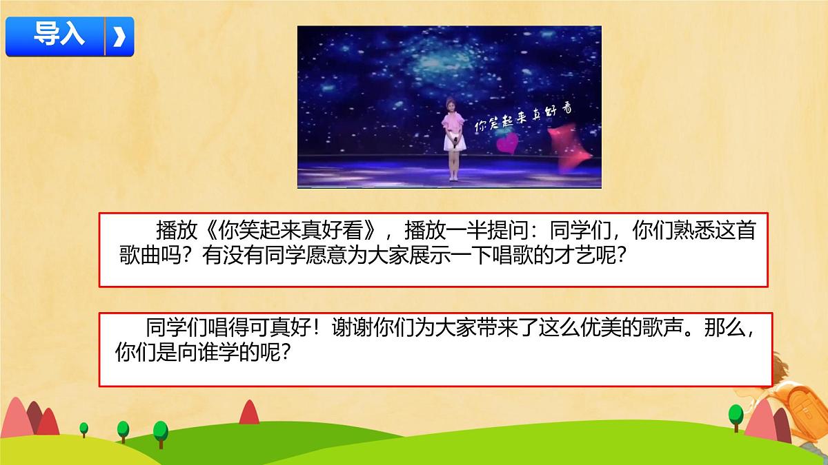第1课 学习伴我成长 第1课时（课件）2025-2026学年道德与法治三年级上册统编版第4页