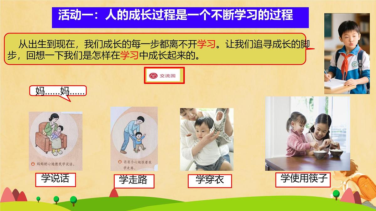 第1课 学习伴我成长 第1课时（课件）2025-2026学年道德与法治三年级上册统编版第5页