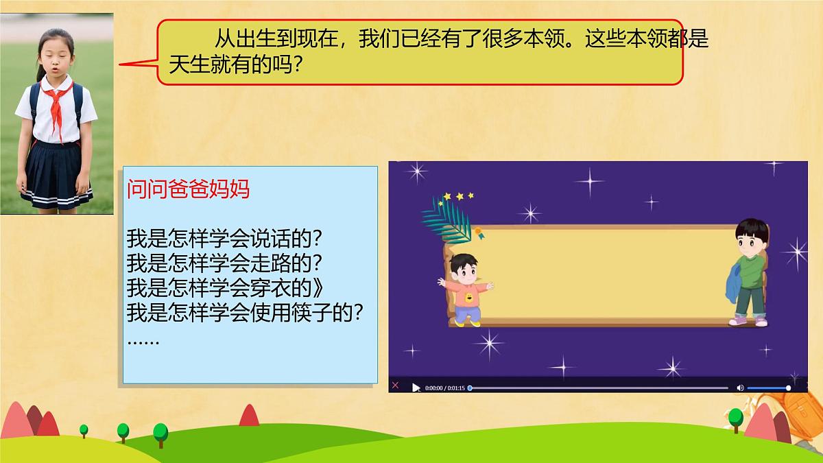 第1课 学习伴我成长 第1课时（课件）2025-2026学年道德与法治三年级上册统编版第7页