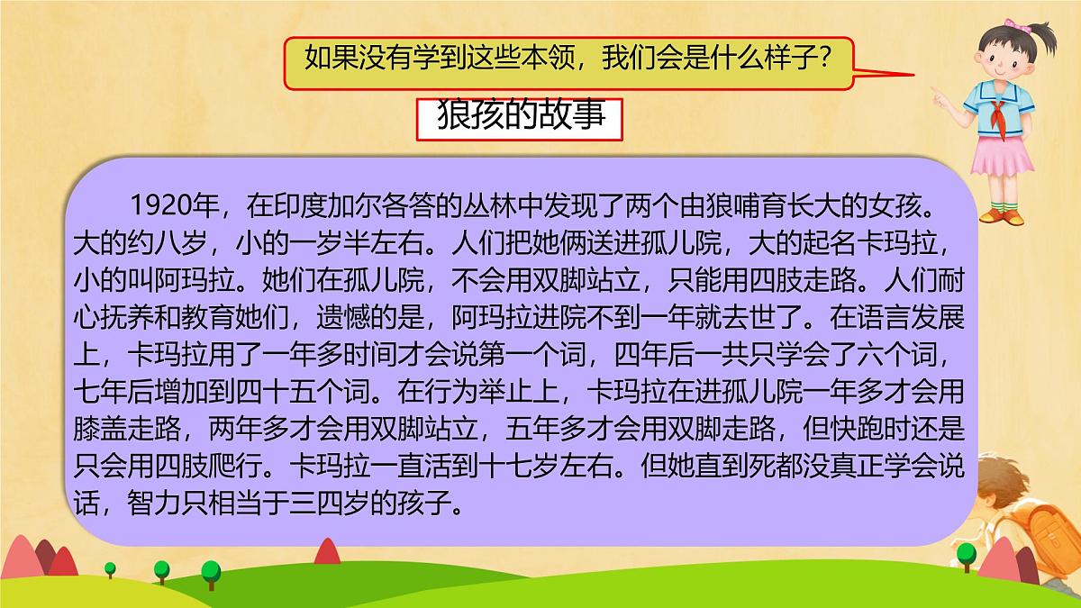 第1课 学习伴我成长 第1课时（课件）2025-2026学年道德与法治三年级上册统编版第8页